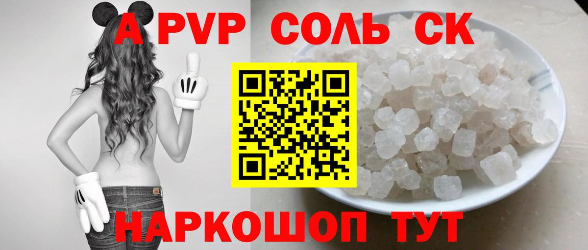 Alpha PVP СК Гуково