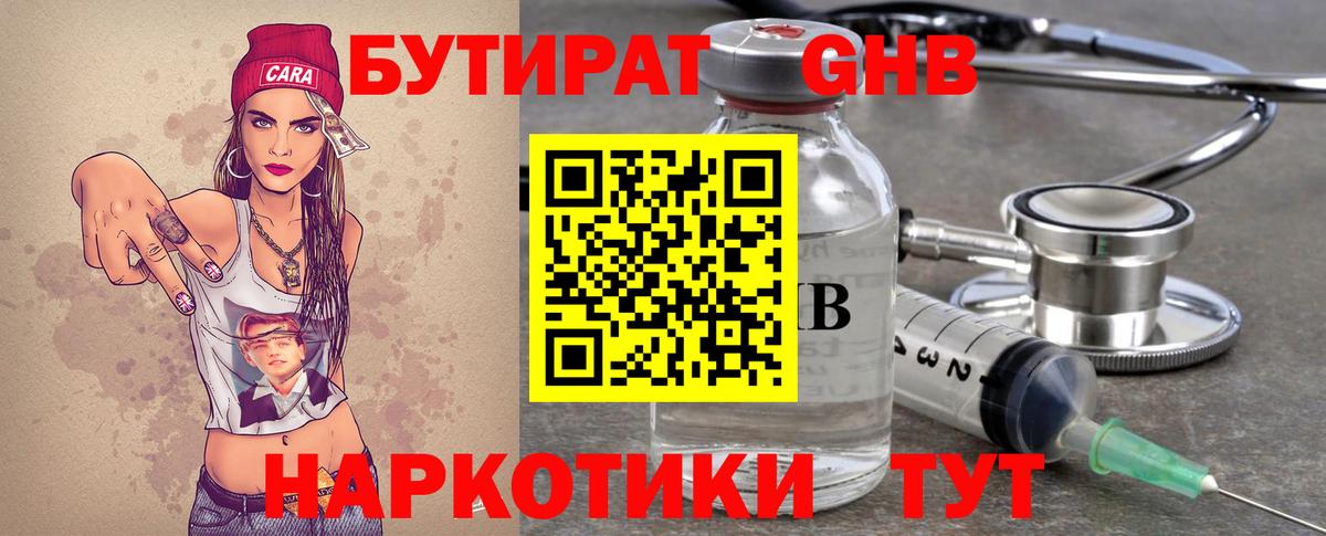 Бутират жидкий экстази  Вход с VPN  БУТИРАТ  Гуково 