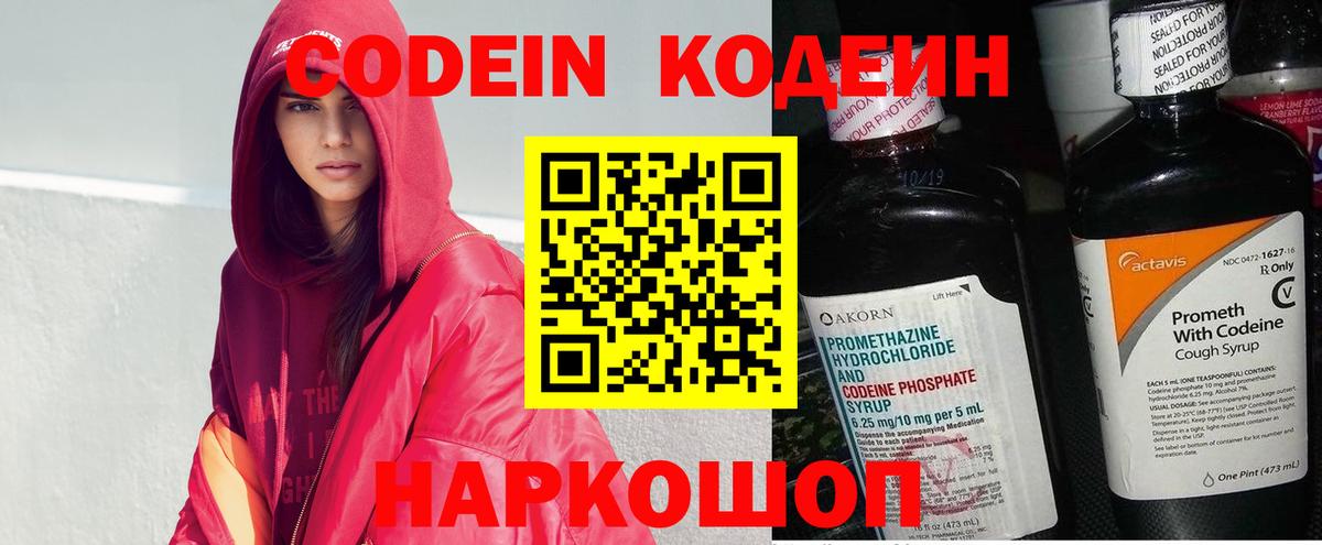 Кодеиновый сироп Lean Purple Drank  Вход с VPN  Гуково 