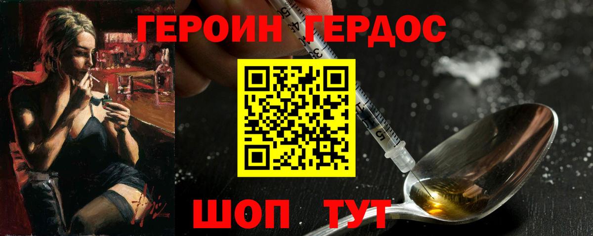 ГЕРОИН VHQ  Вход с VPN  Гуково 
