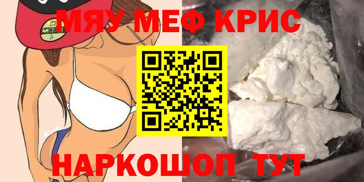 Меф мяу мяу кристаллы Гуково