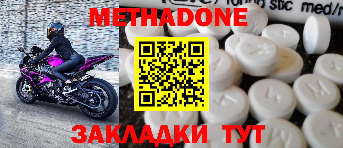 МЕТАДОН кристалл  Метадон мёд  Гуково  hydra ССЫЛКА  Вход с VPN 